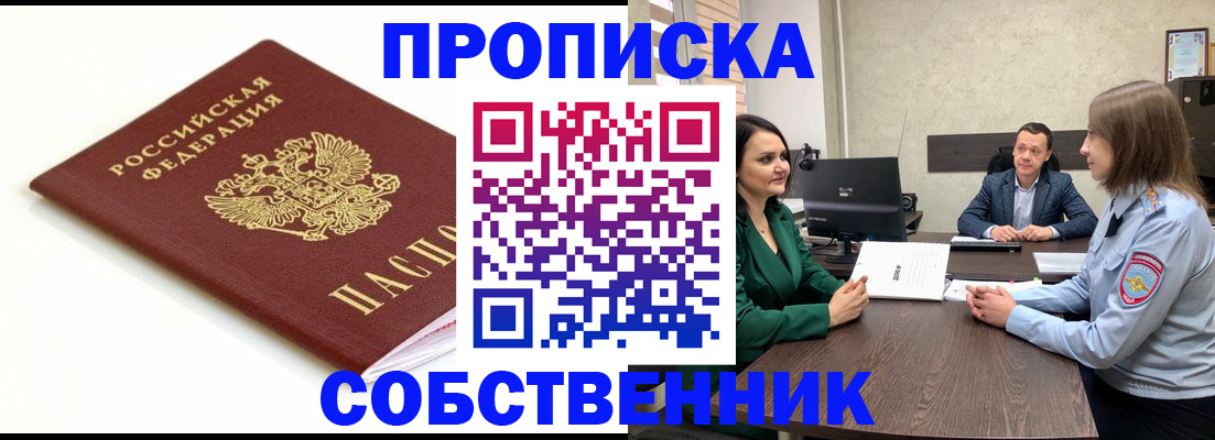 прописка поиск в Армянске