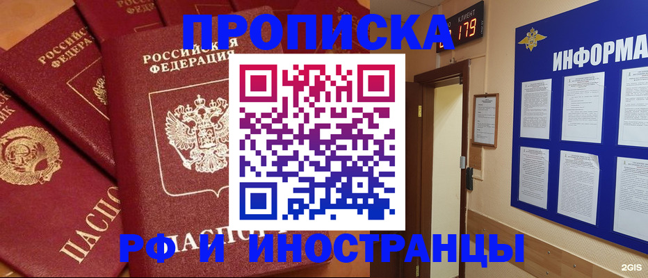 прописка регистрация в Армянске