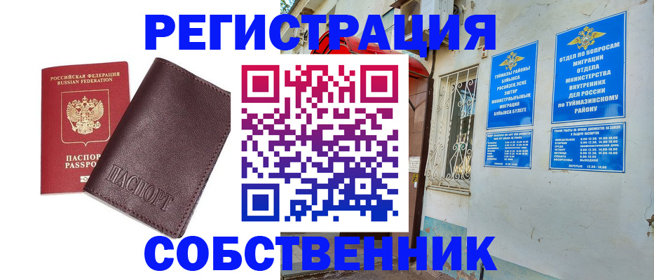 прописка регистрация в Армянске