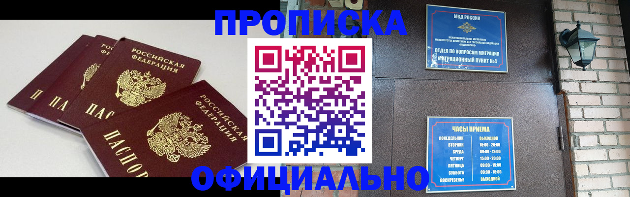 прописка в Армянске