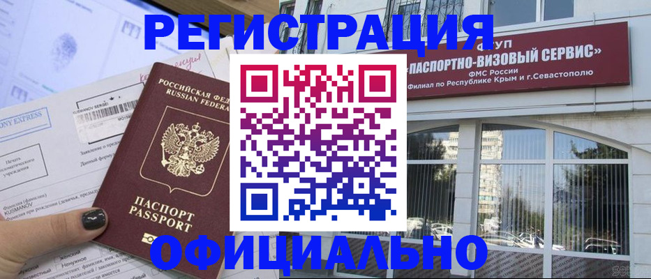 временная регистрация госуслуги в Армянске
