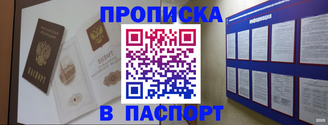 прописка паспорт в Армянске