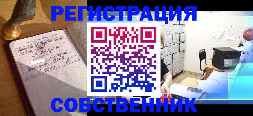 прописка для военкомата в Армянске