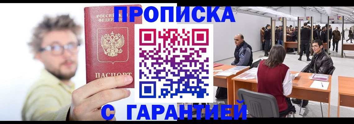 прописка в Армянске