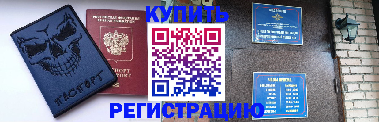 прописка для кредита в Армянске