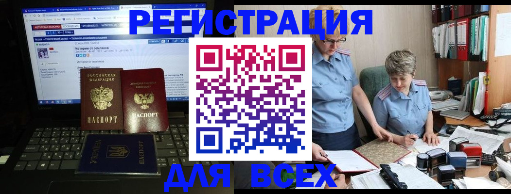 временная регистрация в квартире в Армянске